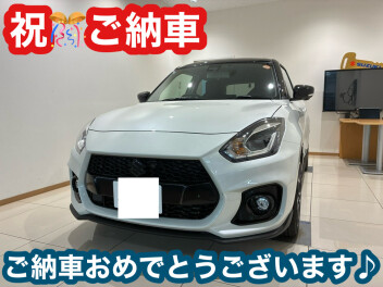 スイフトスポーツファイナルエディションご納車です♪